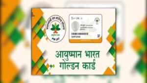 Ayushman Card बनेगा या नहीं? जानें योग्यता सूची और आवेदन की प्रक्रिया