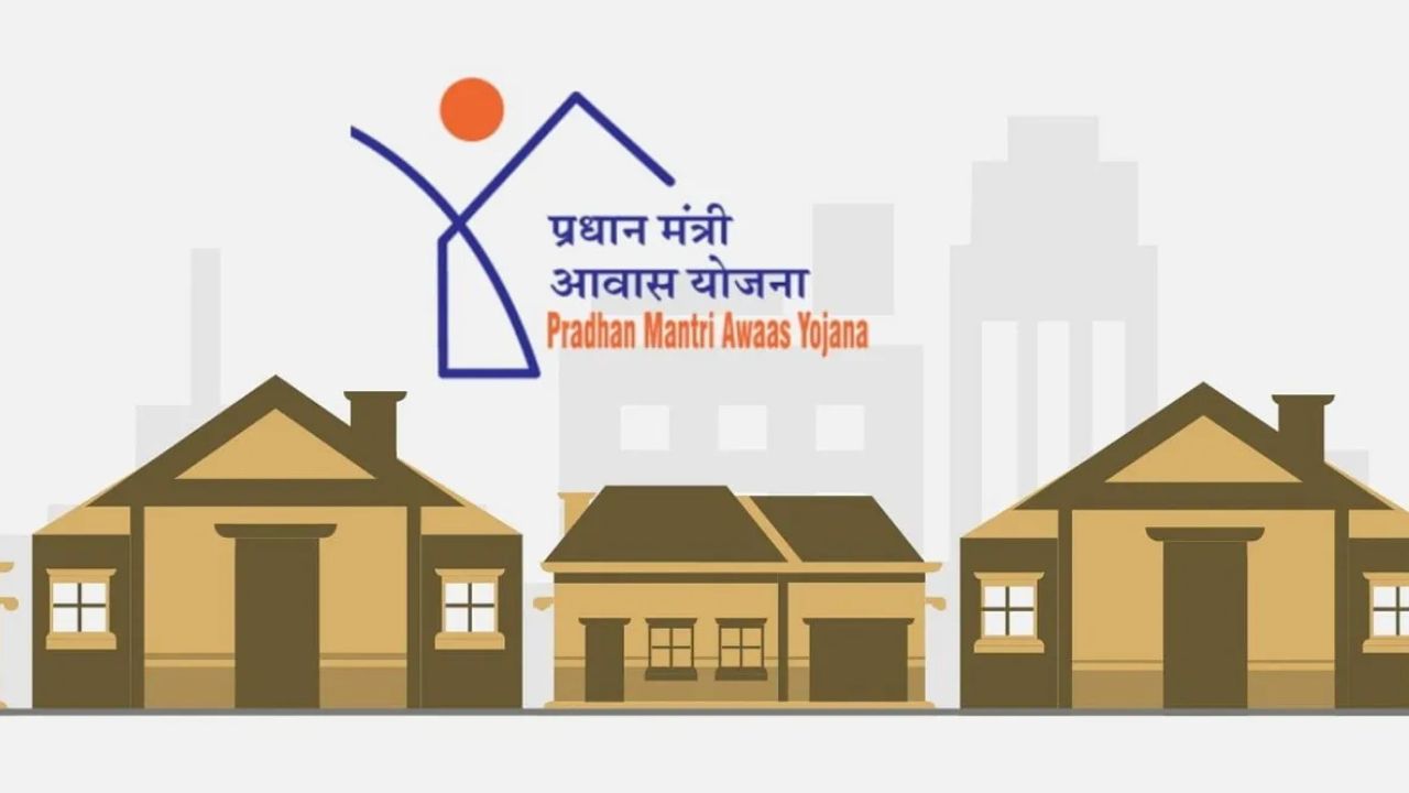 PM Awas Yojana: शहरी क्षेत्रों के गरीबों को मिलेगा स्थायी मकान, दिवाली से पहले करें आवेदन; जरूरी दस्तावेजों की लिस्ट यहां देखें